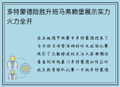 多特蒙德险胜升班马弗赖堡展示实力火力全开