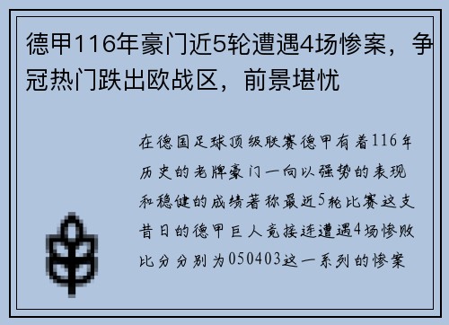 德甲116年豪门近5轮遭遇4场惨案，争冠热门跌出欧战区，前景堪忧