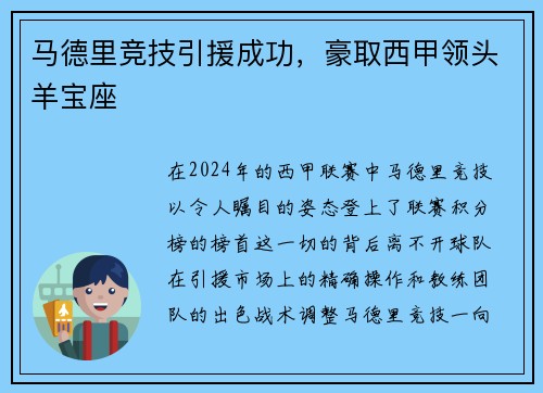 马德里竞技引援成功，豪取西甲领头羊宝座