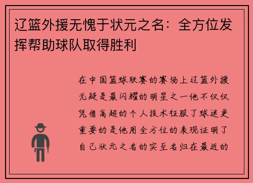 辽篮外援无愧于状元之名：全方位发挥帮助球队取得胜利