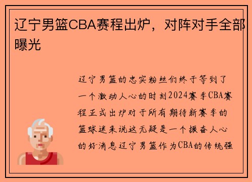 辽宁男篮CBA赛程出炉，对阵对手全部曝光