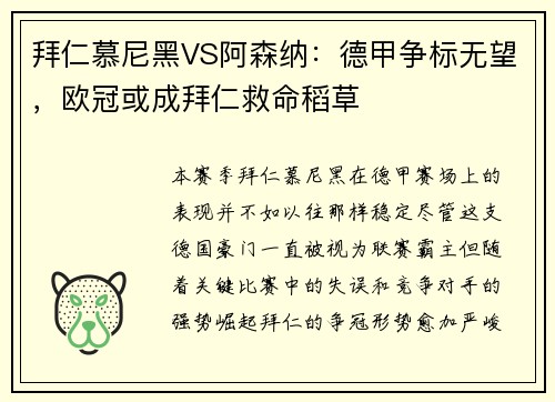 拜仁慕尼黑VS阿森纳：德甲争标无望，欧冠或成拜仁救命稻草