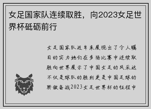 女足国家队连续取胜，向2023女足世界杯砥砺前行