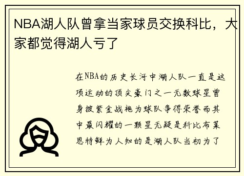 NBA湖人队曾拿当家球员交换科比，大家都觉得湖人亏了