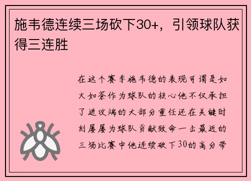 施韦德连续三场砍下30+，引领球队获得三连胜