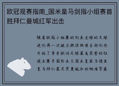 欧冠观赛指南_国米皇马剑指小组赛首胜拜仁曼城红军出击