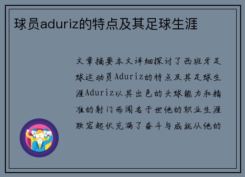 球员aduriz的特点及其足球生涯