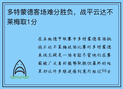 多特蒙德客场难分胜负，战平云达不莱梅取1分