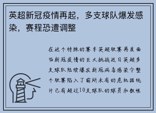 英超新冠疫情再起，多支球队爆发感染，赛程恐遭调整