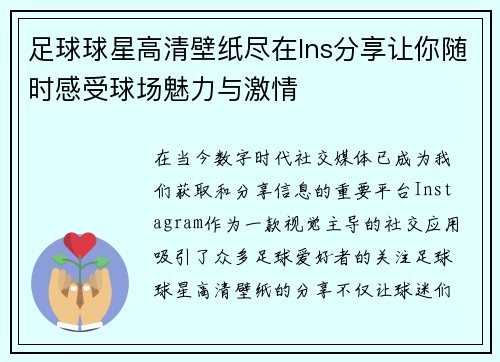 足球球星高清壁纸尽在Ins分享让你随时感受球场魅力与激情