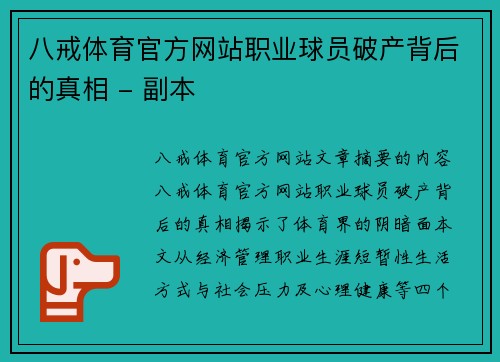 八戒体育官方网站职业球员破产背后的真相 - 副本