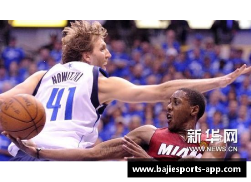 八戒体育官方网站回顾2006年NBA总决赛：热火逆袭小牛的辉煌时刻